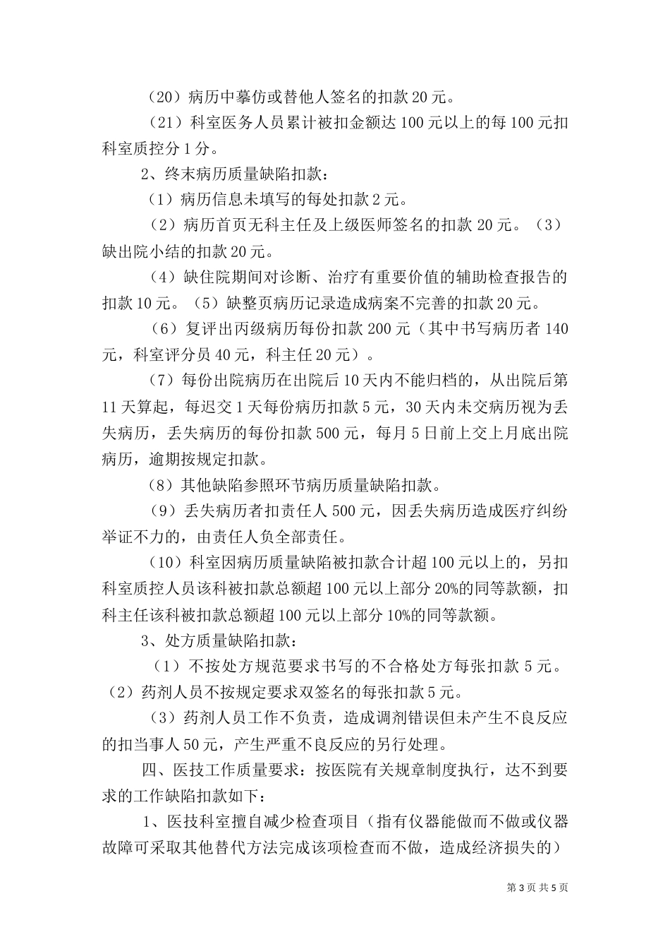 医疗质量管理办法_第3页