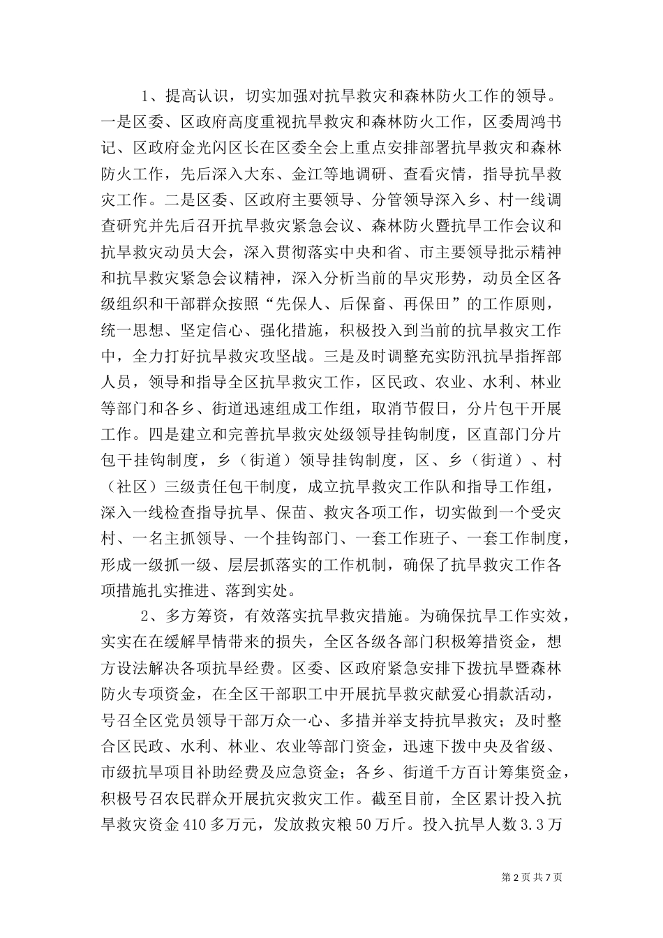 水务局上半年工作总结（二）5_第2页