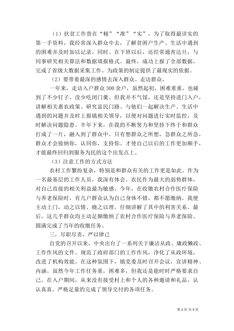 脱贫攻坚工作述职报告五篇_第2页