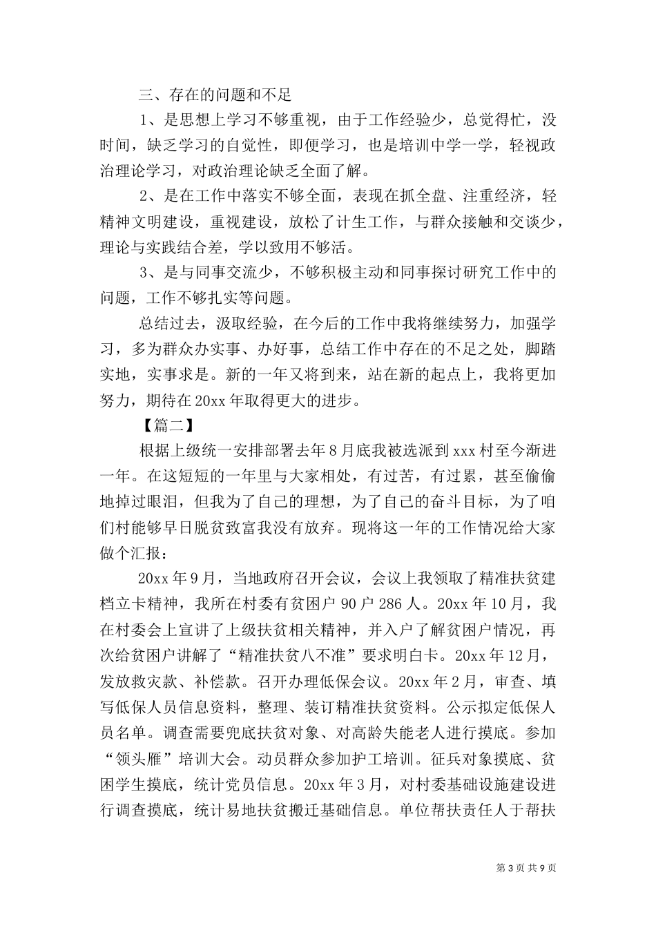脱贫攻坚工作述职报告五篇_第3页