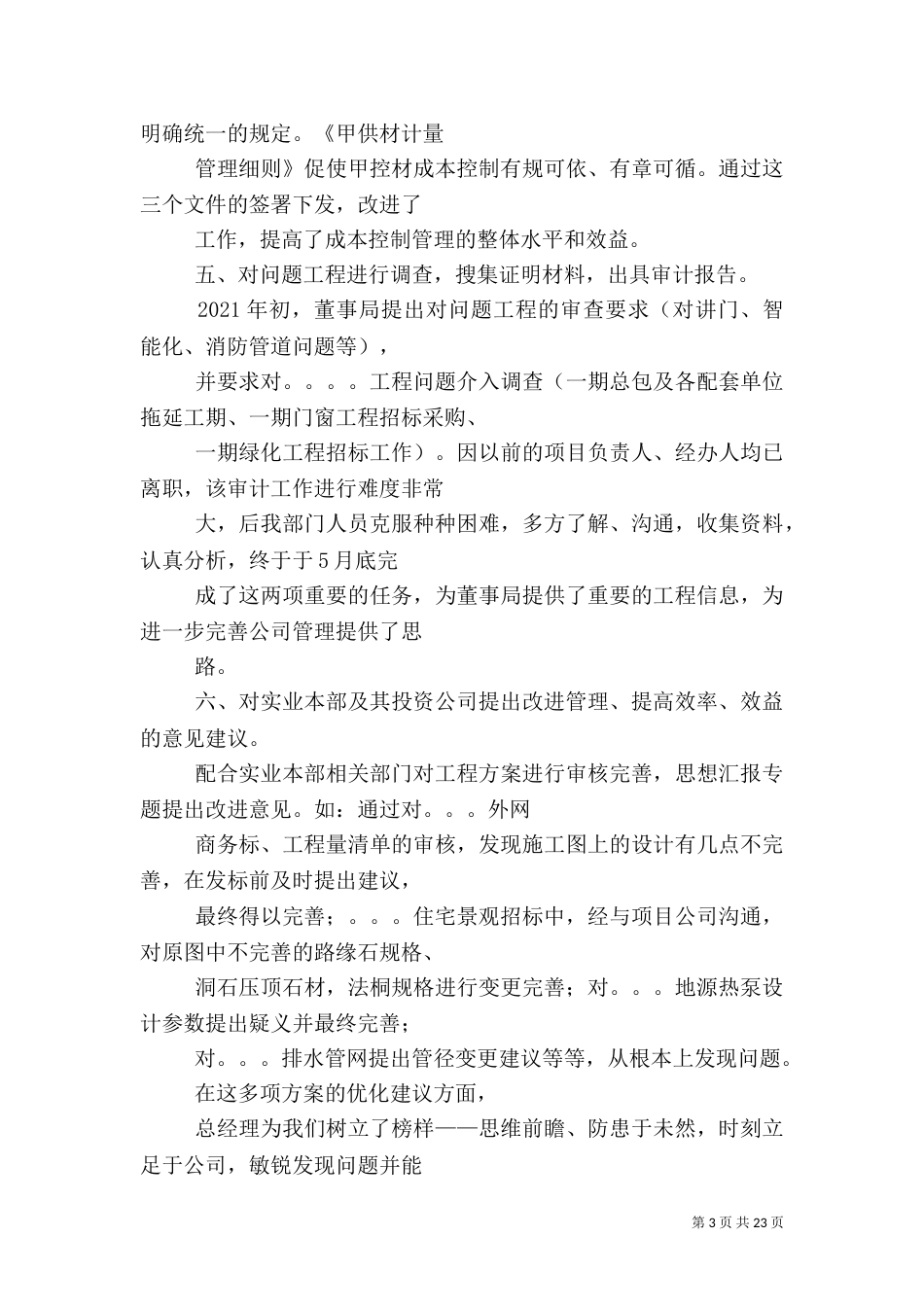 工程审计年度工作总结(一)_第3页