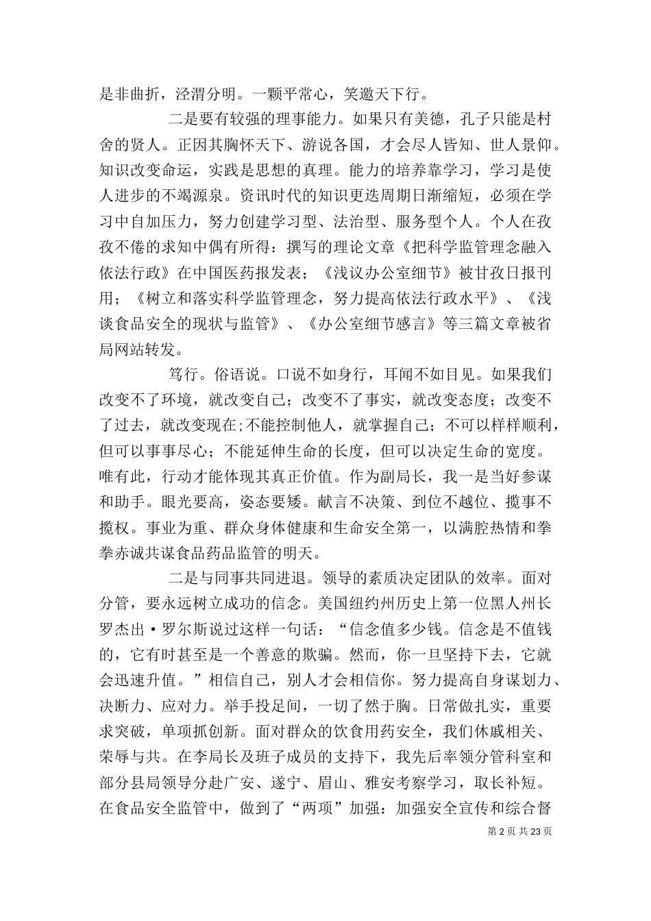 药监局副局长述职述廉报告_第2页