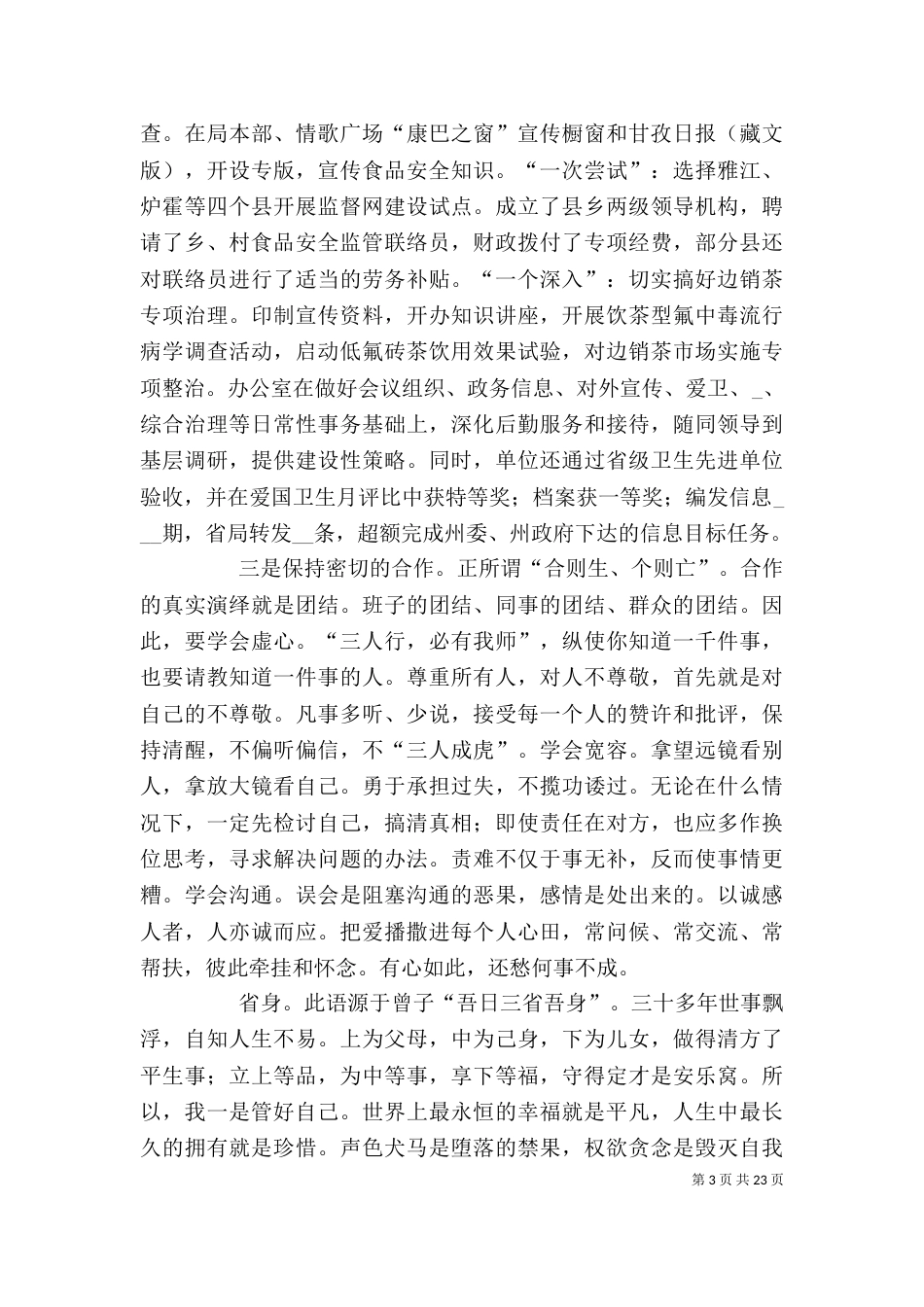 药监局副局长述职述廉报告_第3页