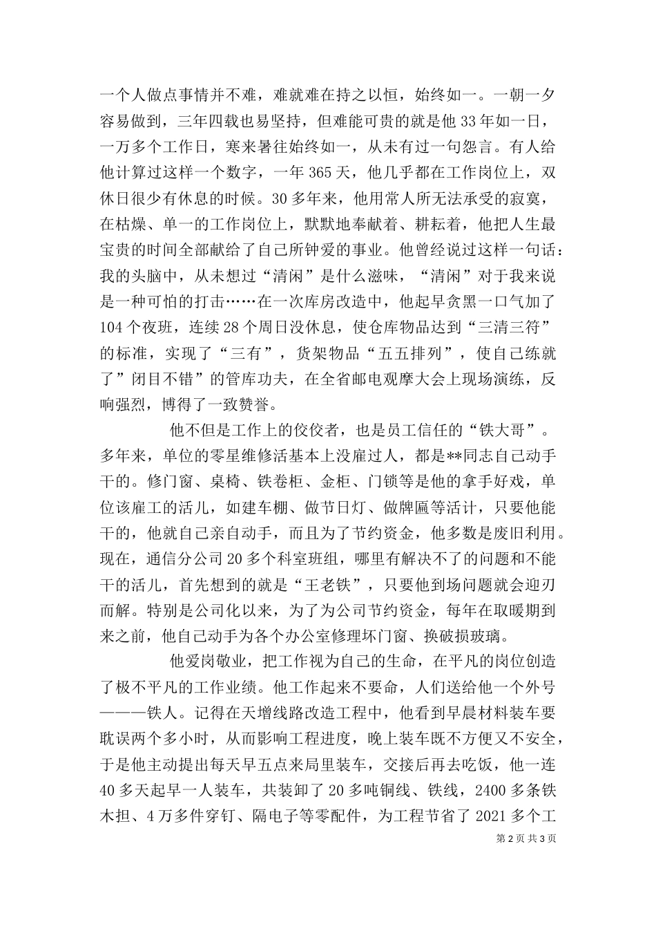 电信系统个人先进事迹材料（三）_第2页