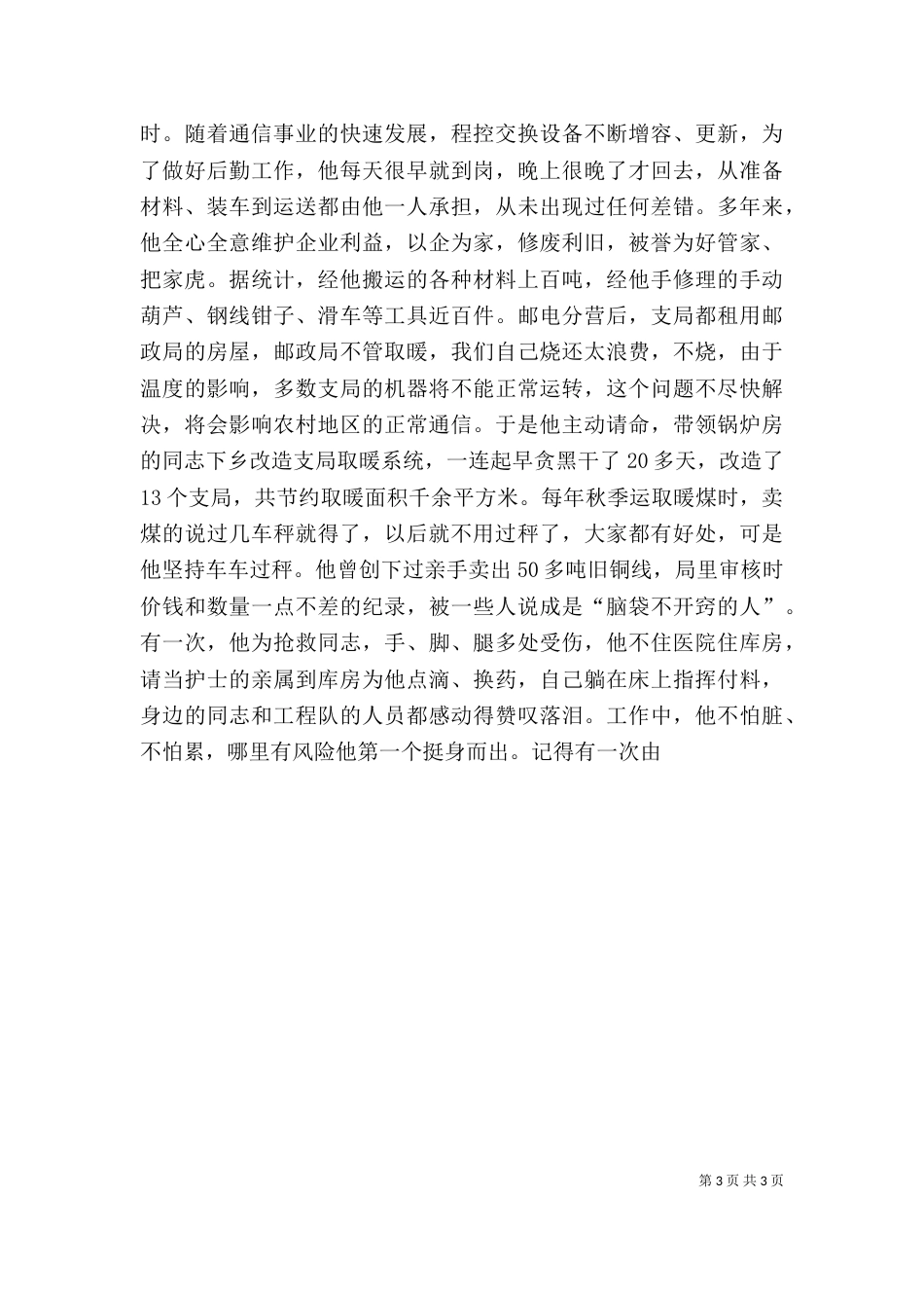 电信系统个人先进事迹材料（三）_第3页