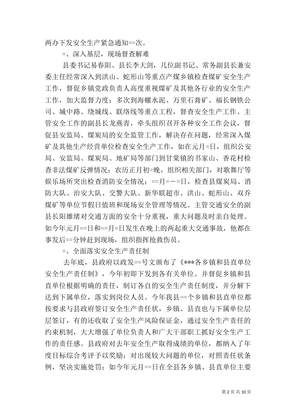 某年度安全生产工作情况汇报（三）_第2页