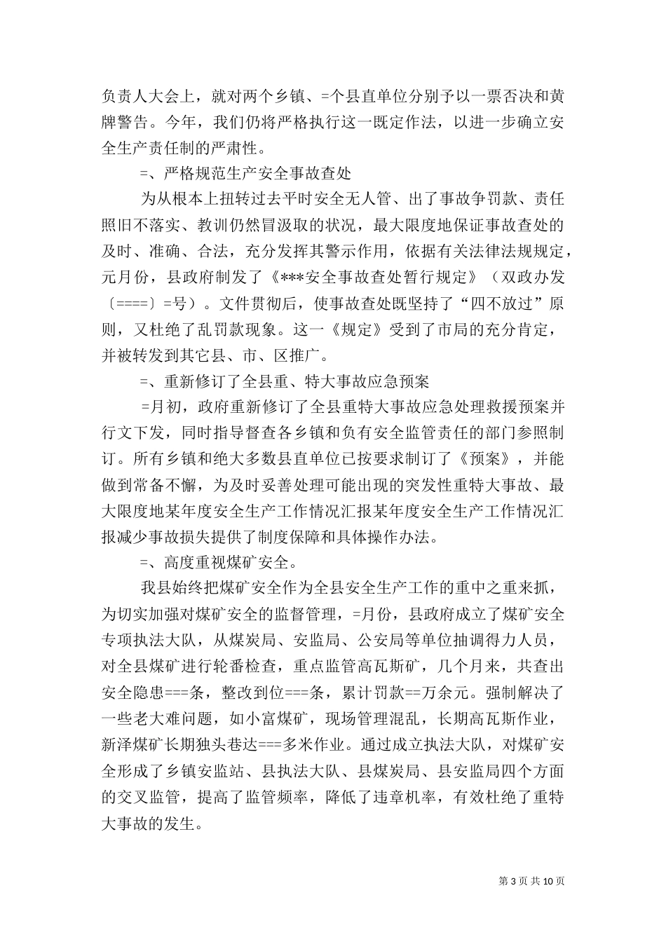 某年度安全生产工作情况汇报（三）_第3页