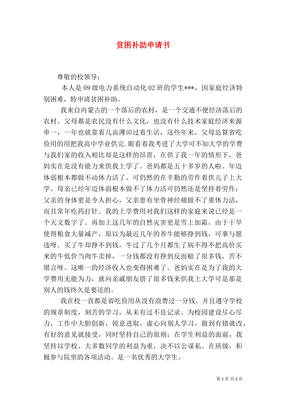 贫困补助申请书（二）7_第1页