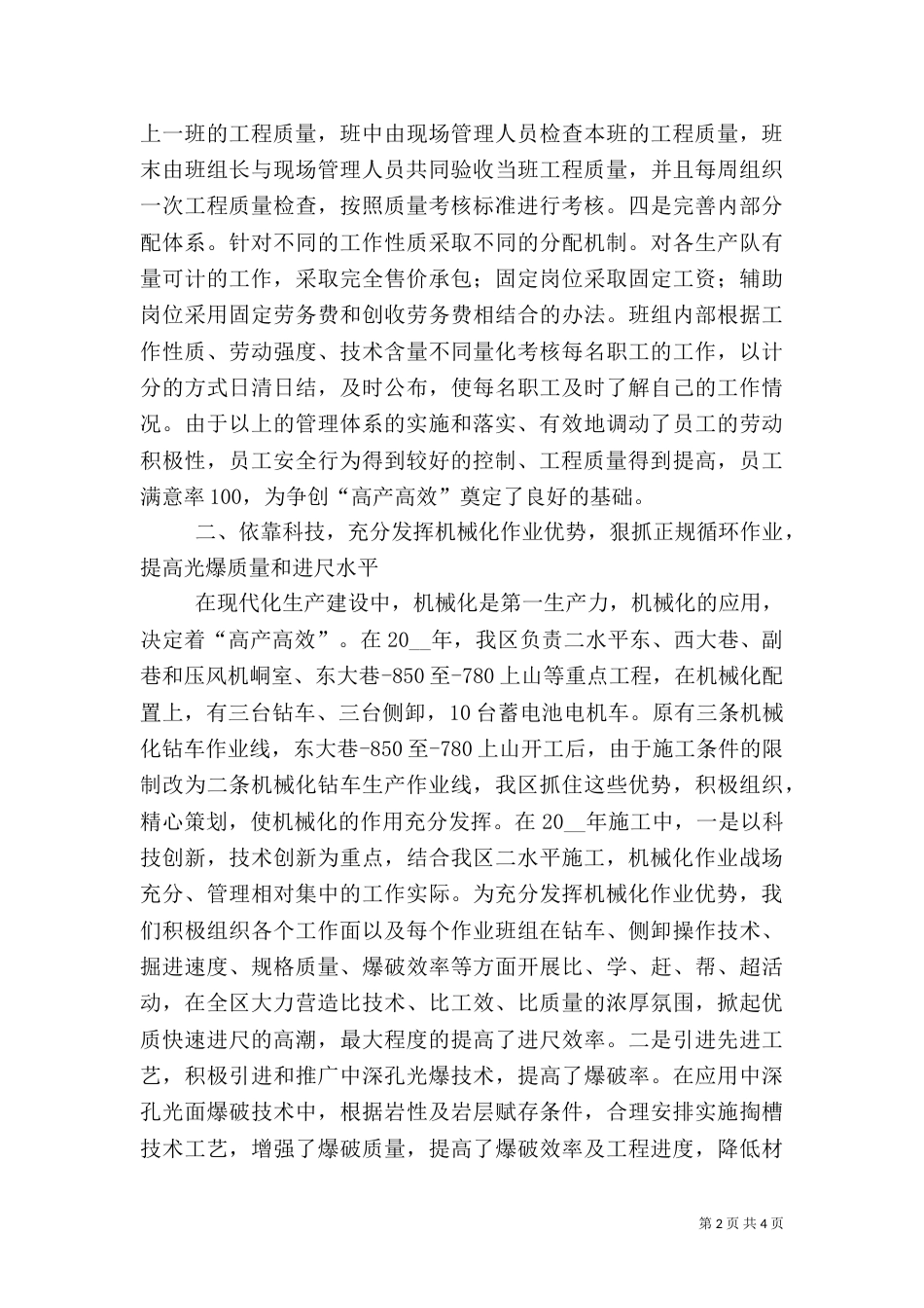 在双高矿井建设表彰大会上的发言稿范文_第2页