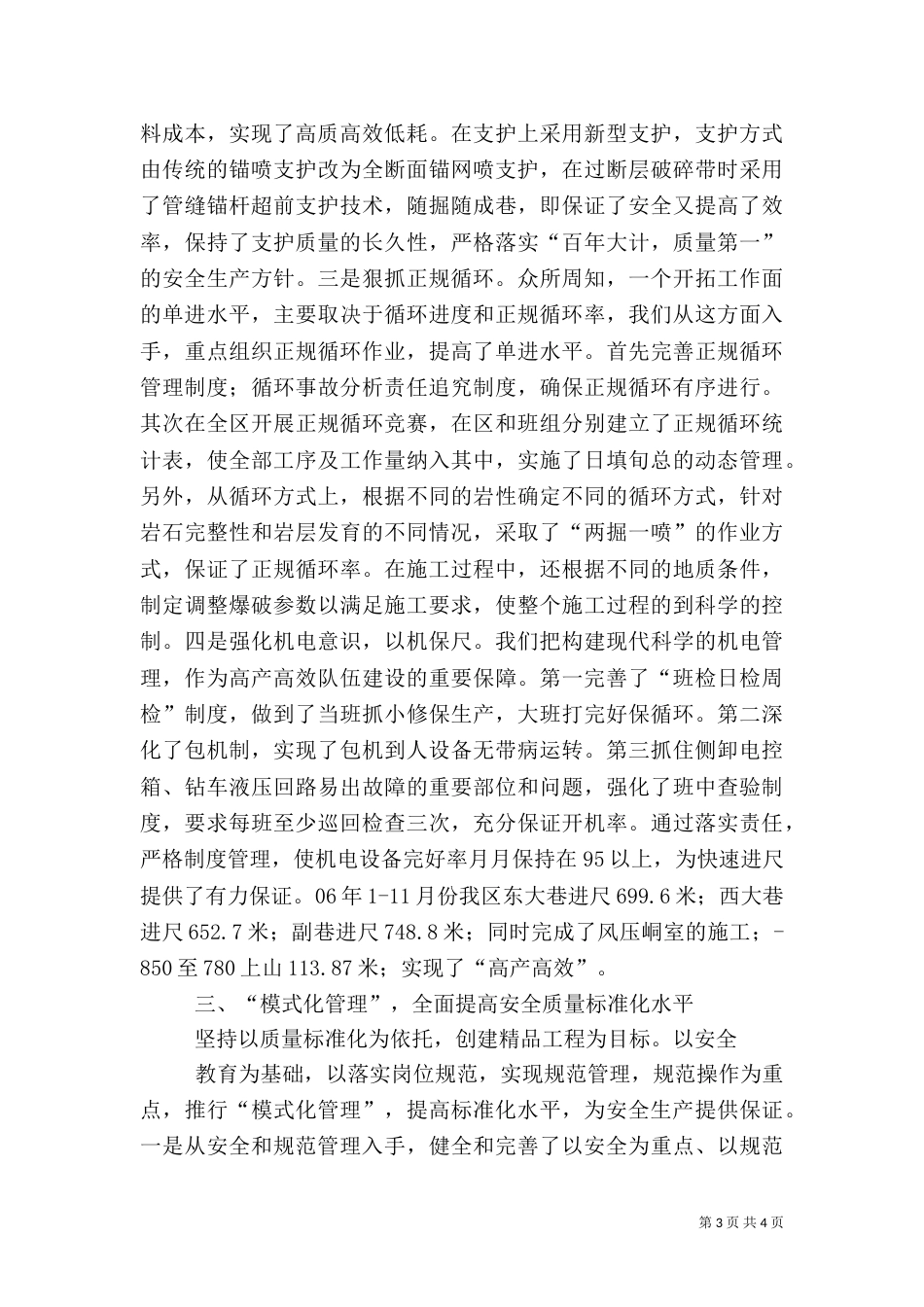 在双高矿井建设表彰大会上的发言稿范文_第3页