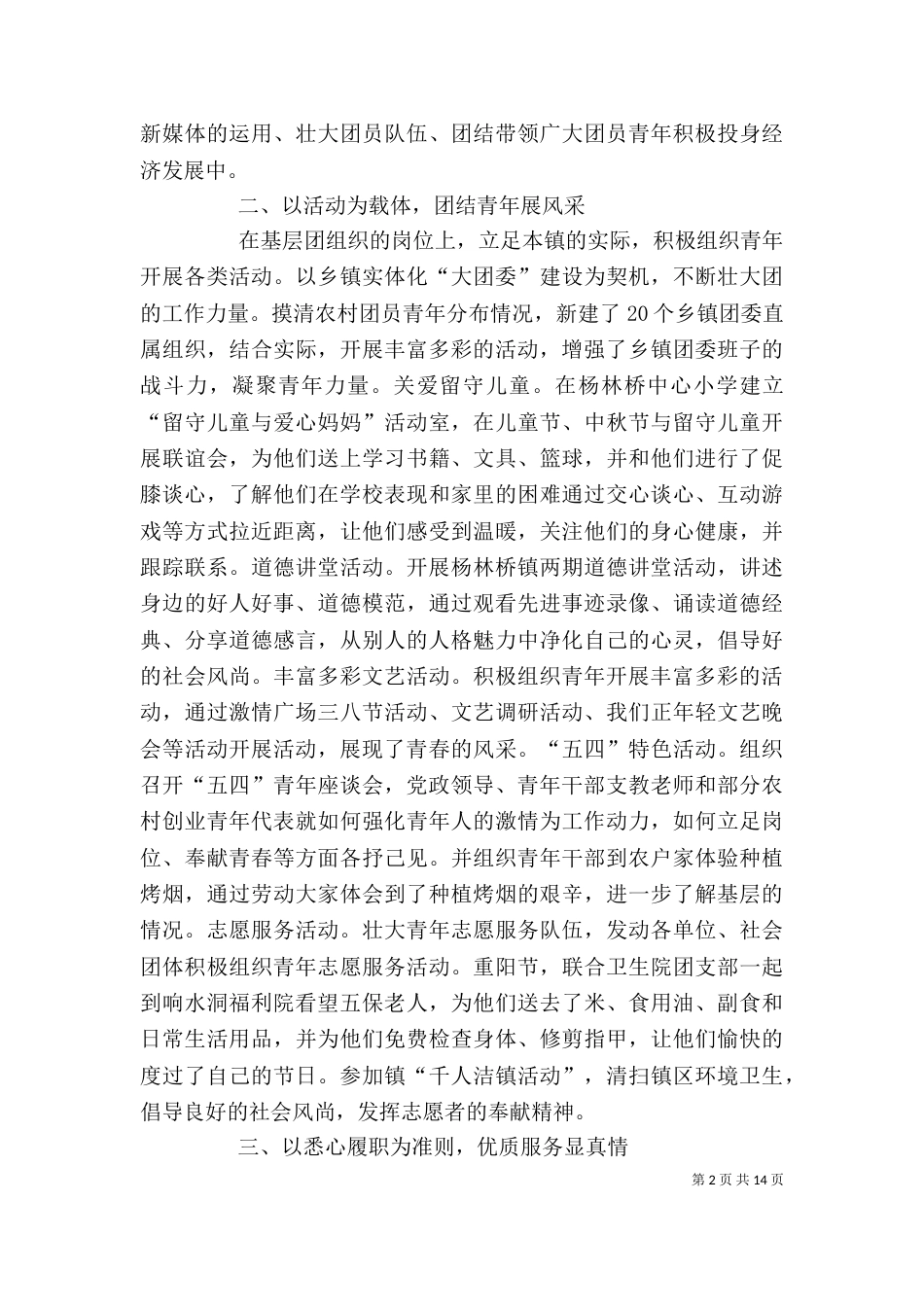 优秀团干部先进事迹材料（一）_第2页