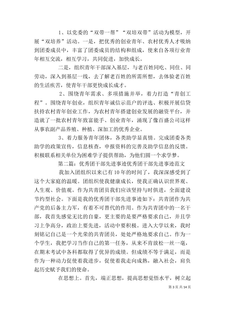 优秀团干部先进事迹材料（一）_第3页