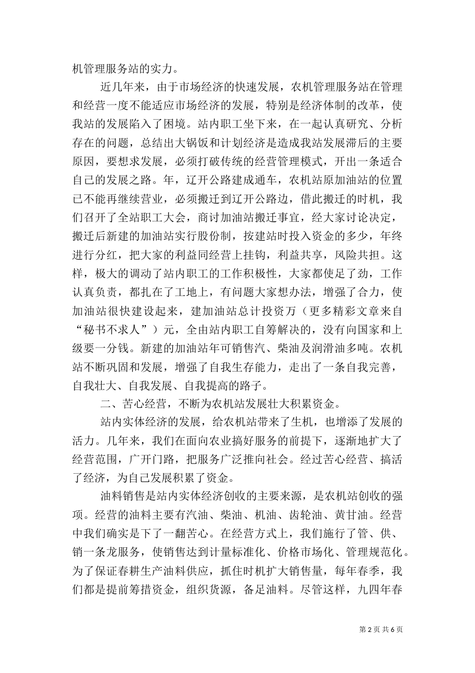农机管理服务站建设经验_第2页