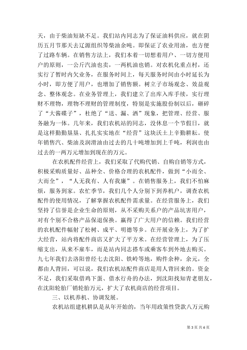 农机管理服务站建设经验_第3页