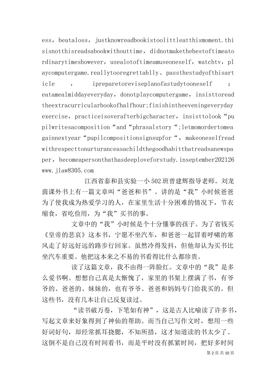 《爸爸和书》读后感_第2页