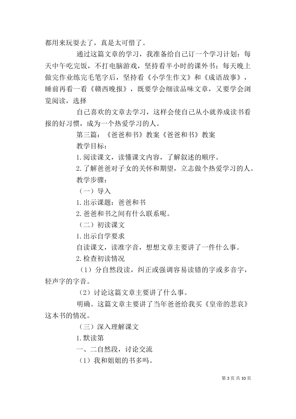 《爸爸和书》读后感_第3页