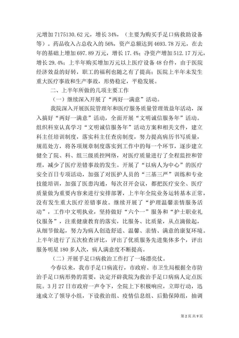 医院上半年工作总结及下半年工作开展计划_第2页