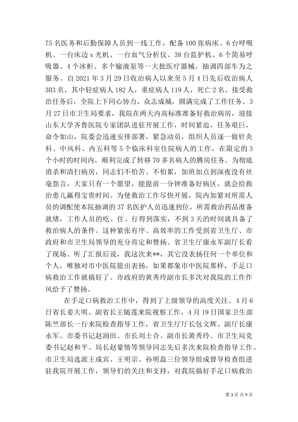 医院上半年工作总结及下半年工作开展计划_第3页