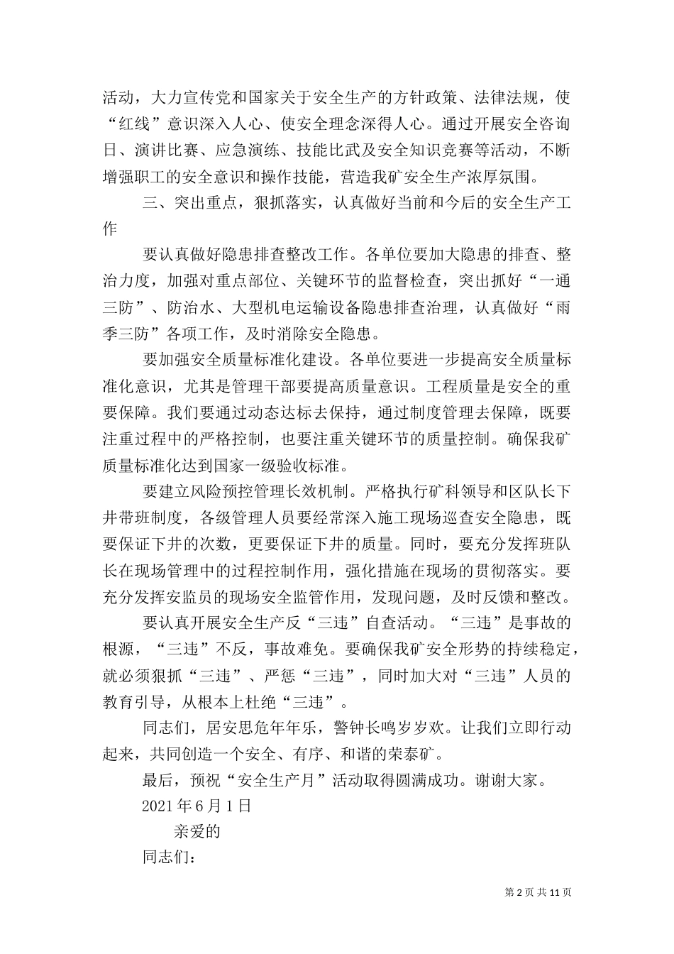 安全生产月启动仪式讲话_第2页