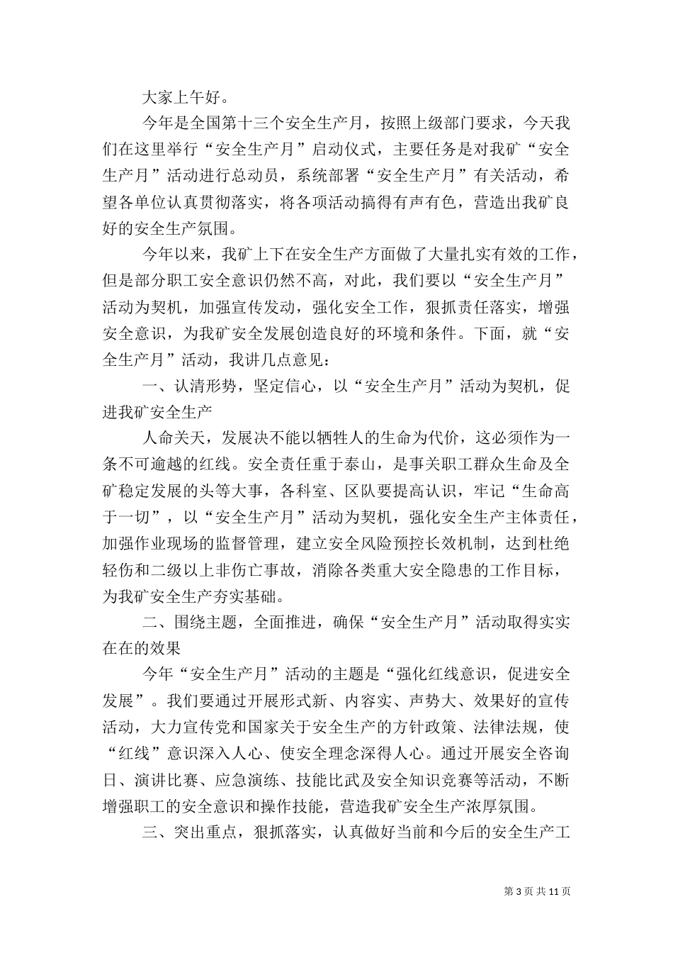 安全生产月启动仪式讲话_第3页