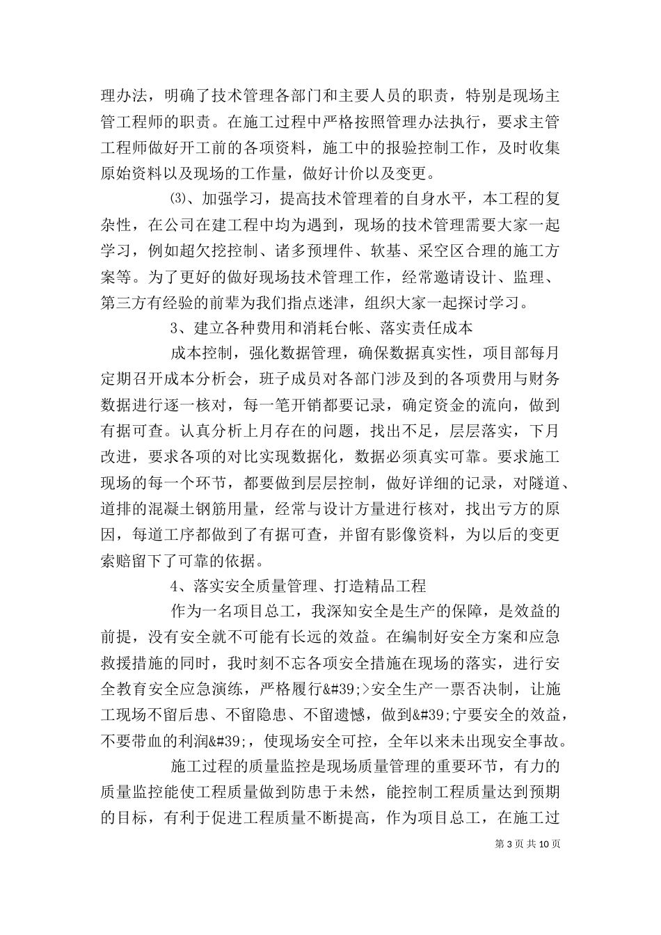 试验员年度述职报告_第3页