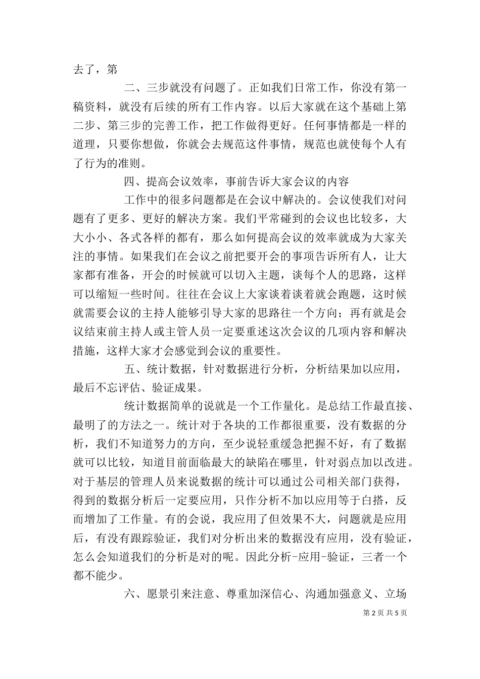 工程项目管理心得体会（八）_第2页