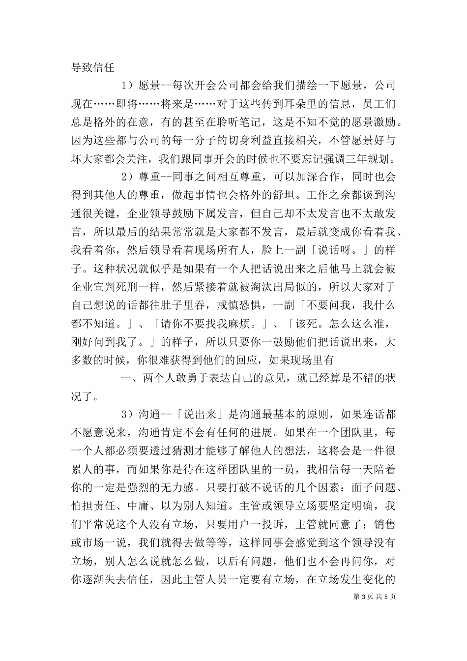 工程项目管理心得体会（八）_第3页