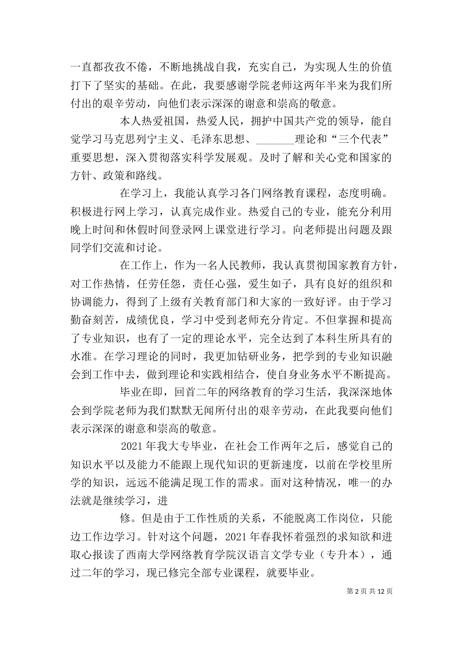 网络教育自我鉴定（一）_第2页