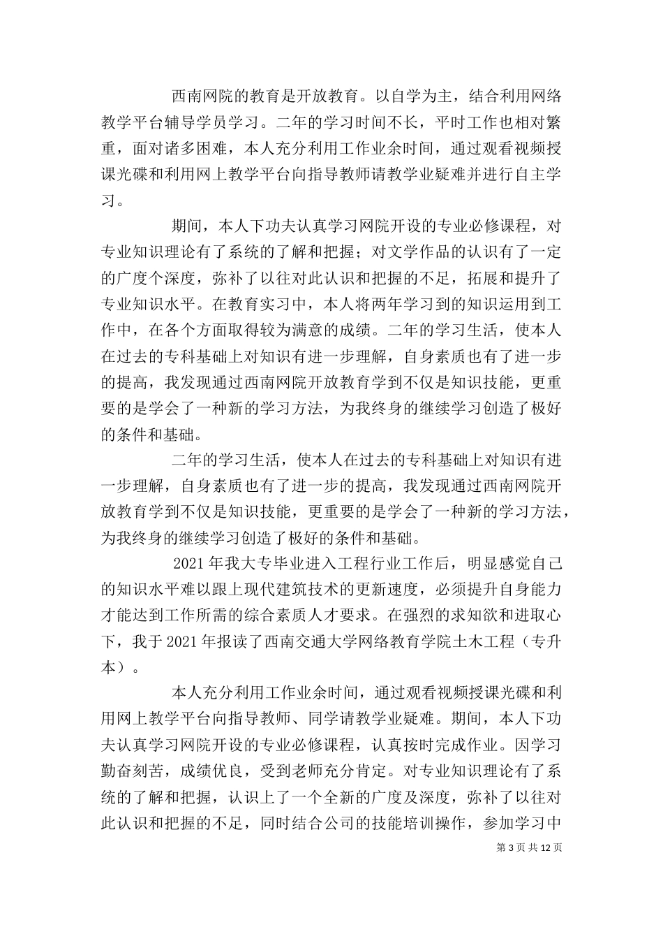 网络教育自我鉴定（一）_第3页
