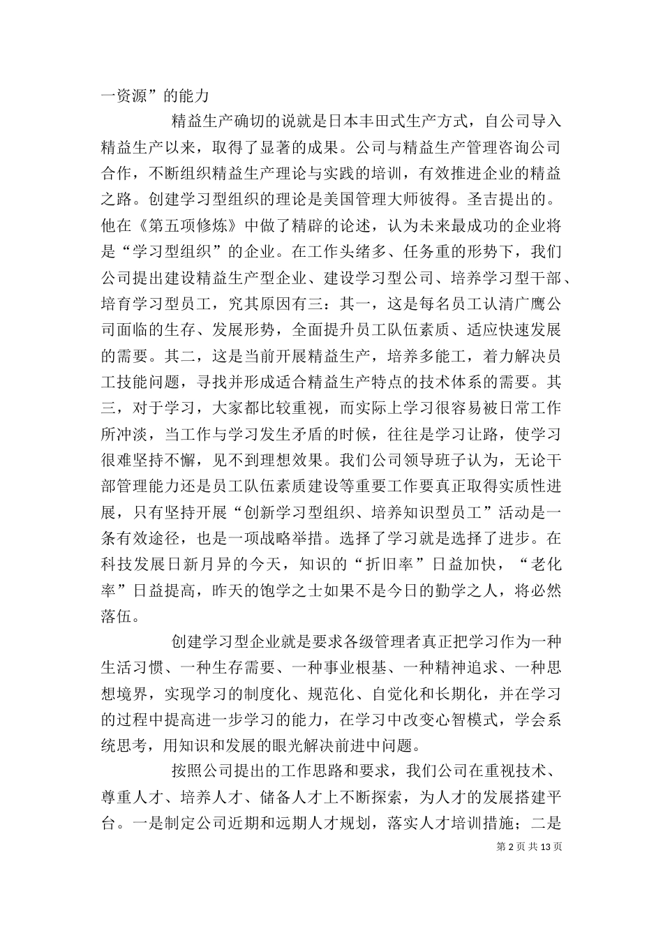 培训工作总结范文三篇_第2页