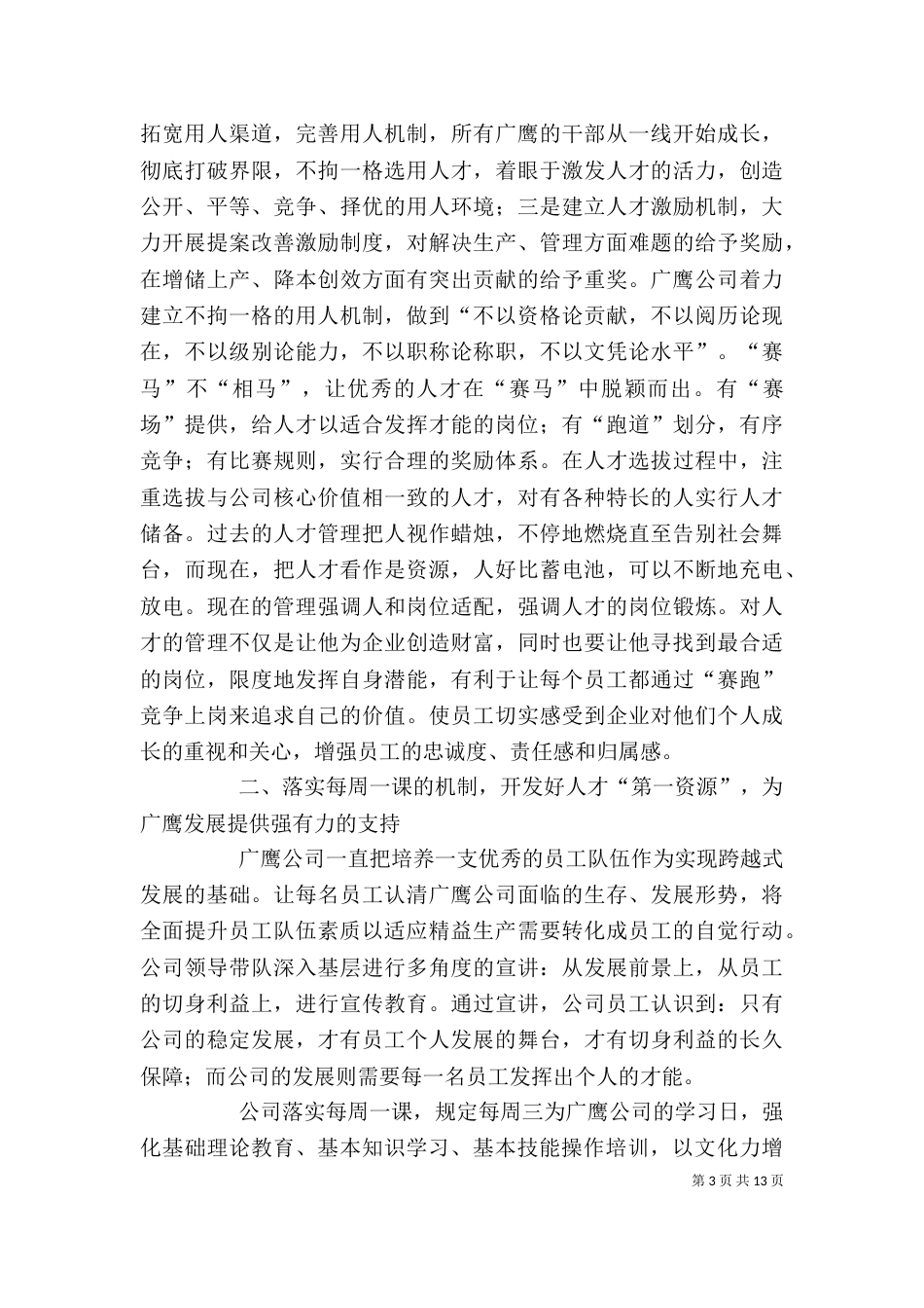 培训工作总结范文三篇_第3页