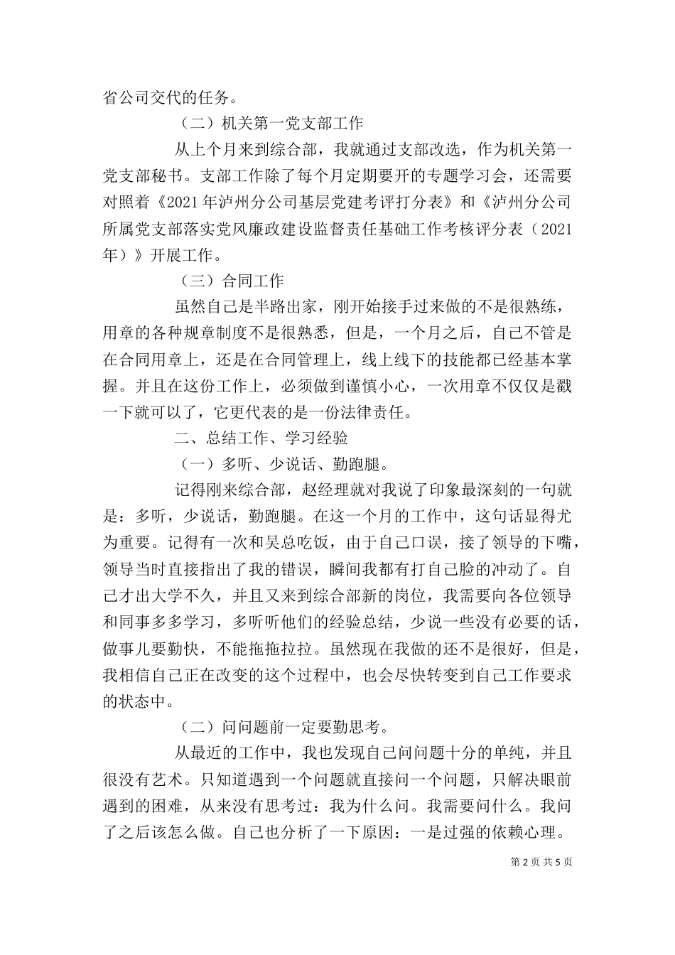 公司个人总结（一）_第2页