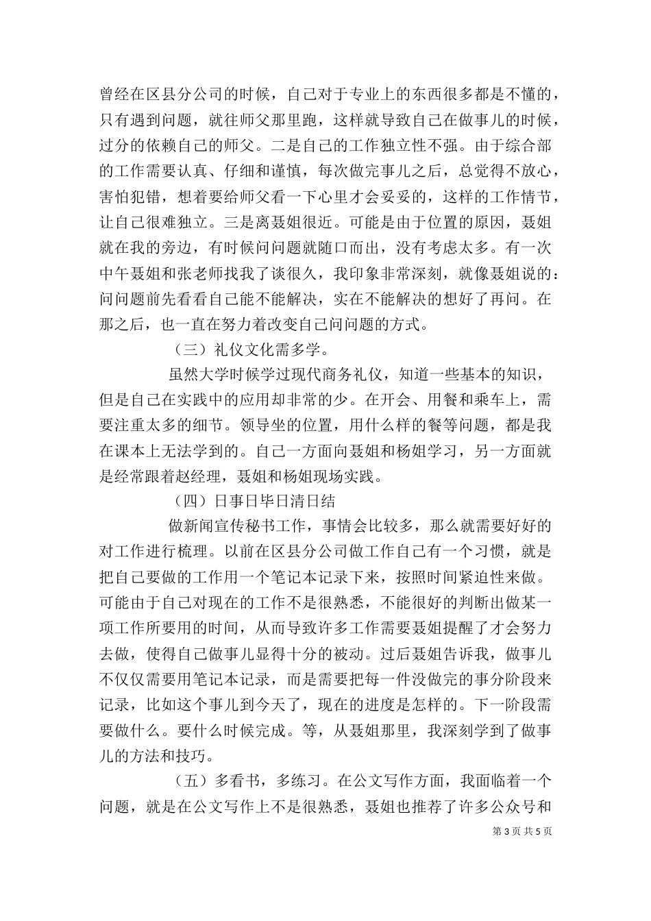 公司个人总结（一）_第3页