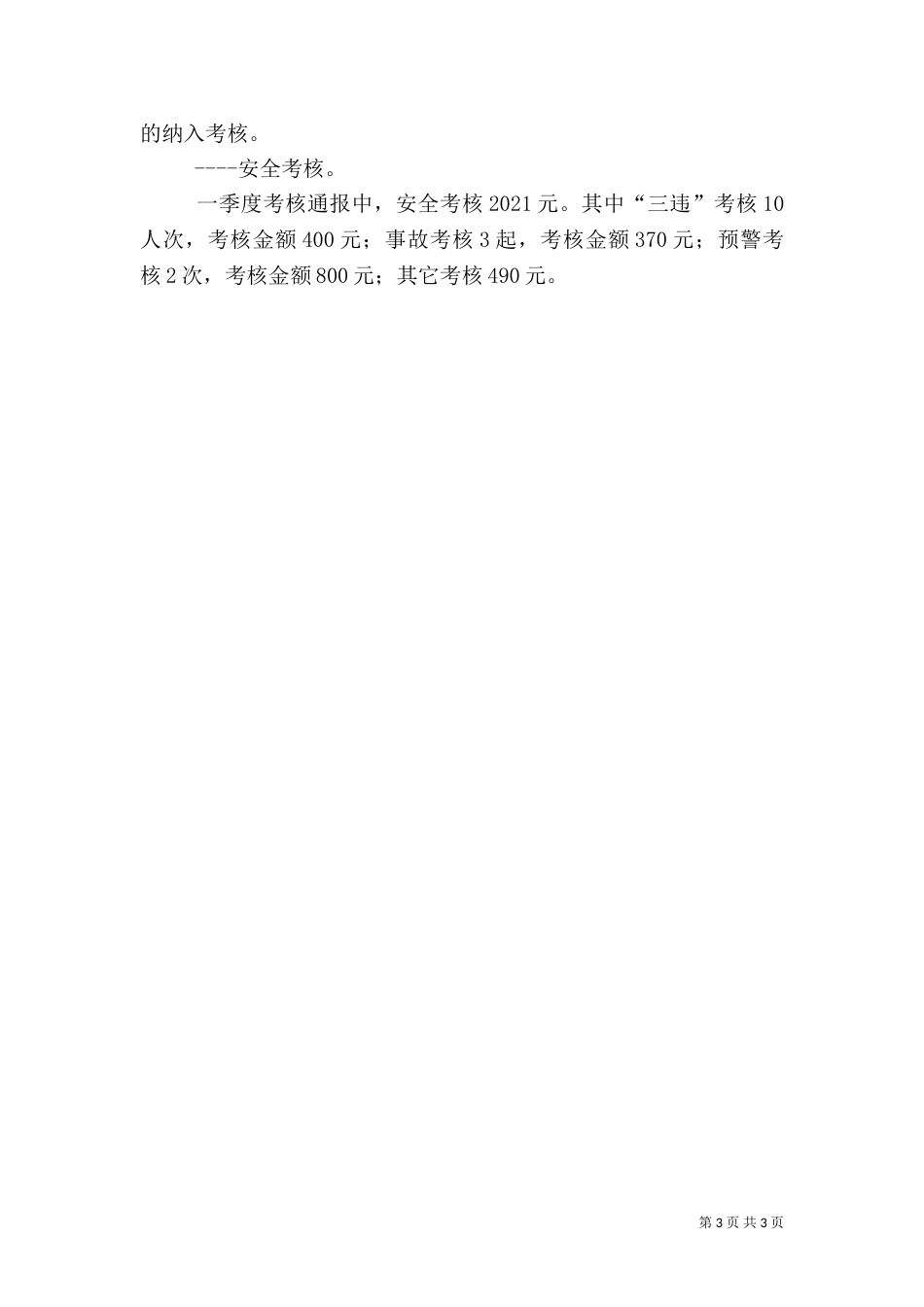 一季度安全小结（二）_第3页