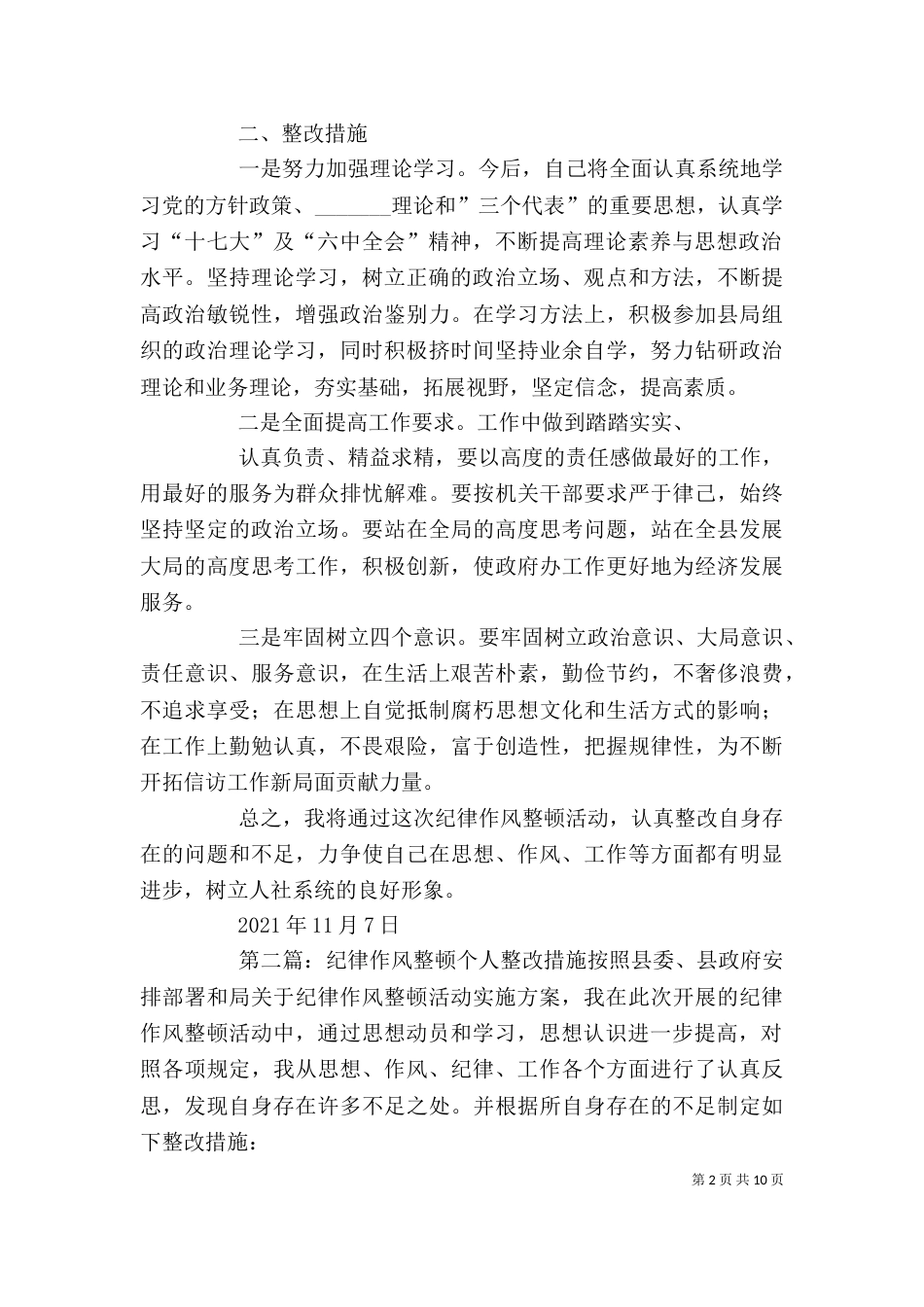 纪律作风整顿个人整改材料_第2页