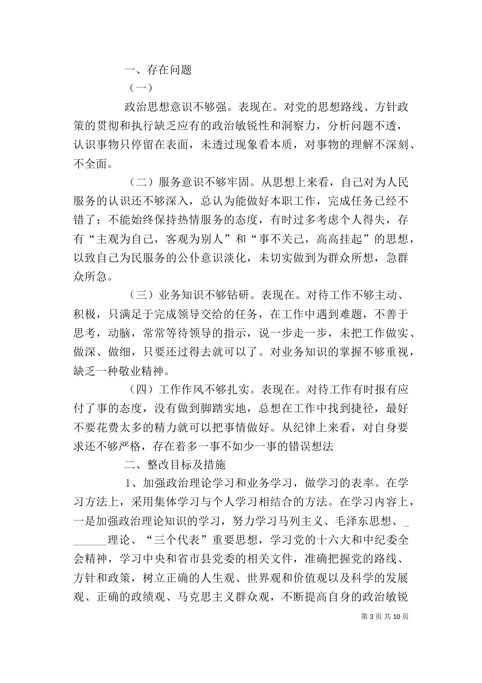 纪律作风整顿个人整改材料_第3页