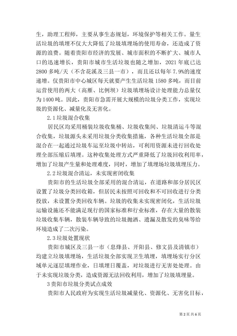 垃圾分类的对策（三）_第2页