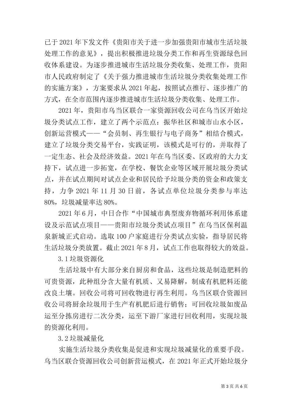 垃圾分类的对策（三）_第3页