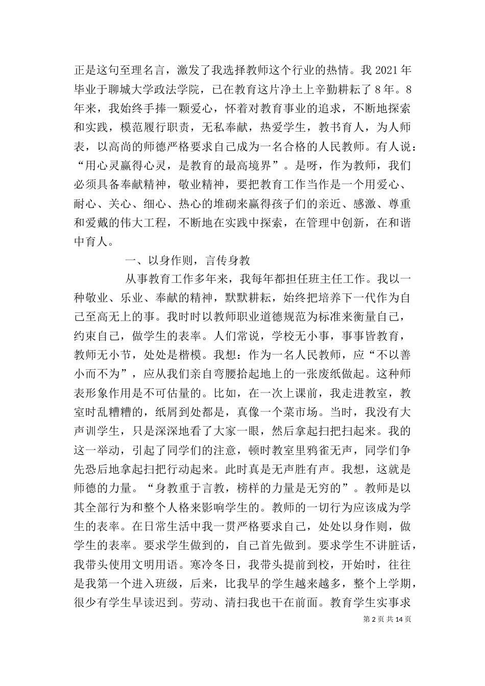 企业个人责任标兵先进事迹材料_第2页