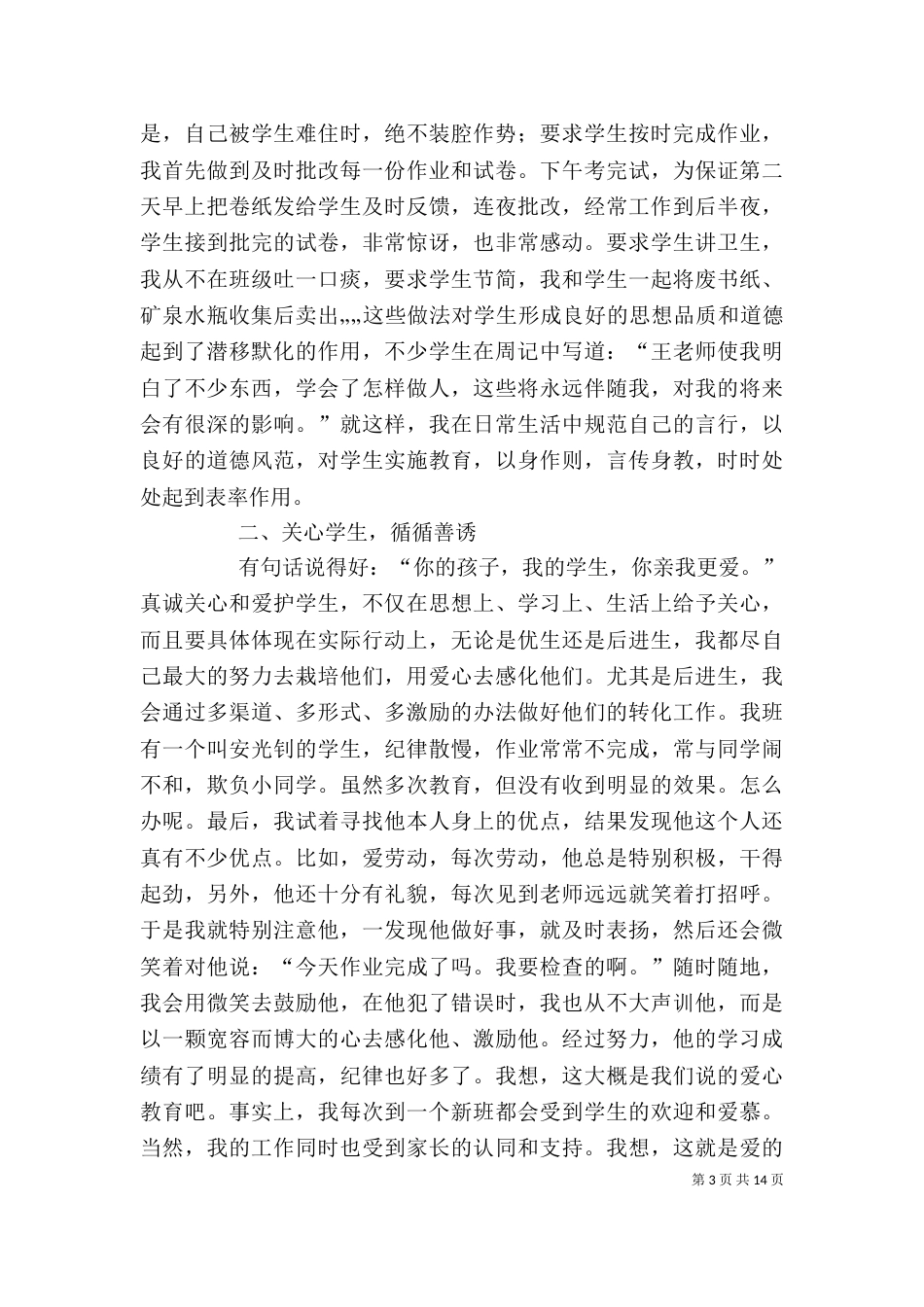 企业个人责任标兵先进事迹材料_第3页