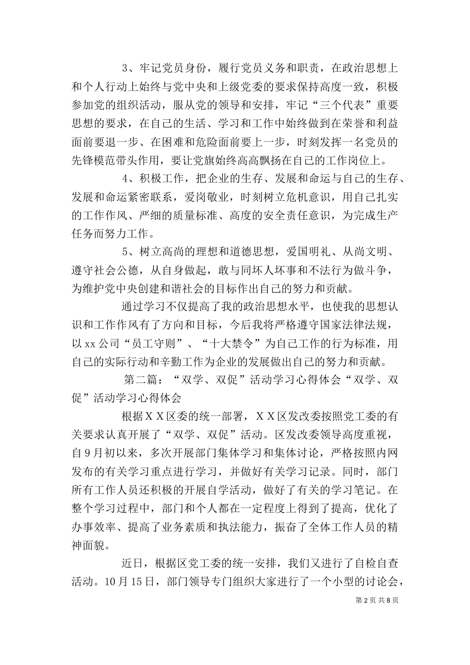 双促活动学习心得体会_第2页