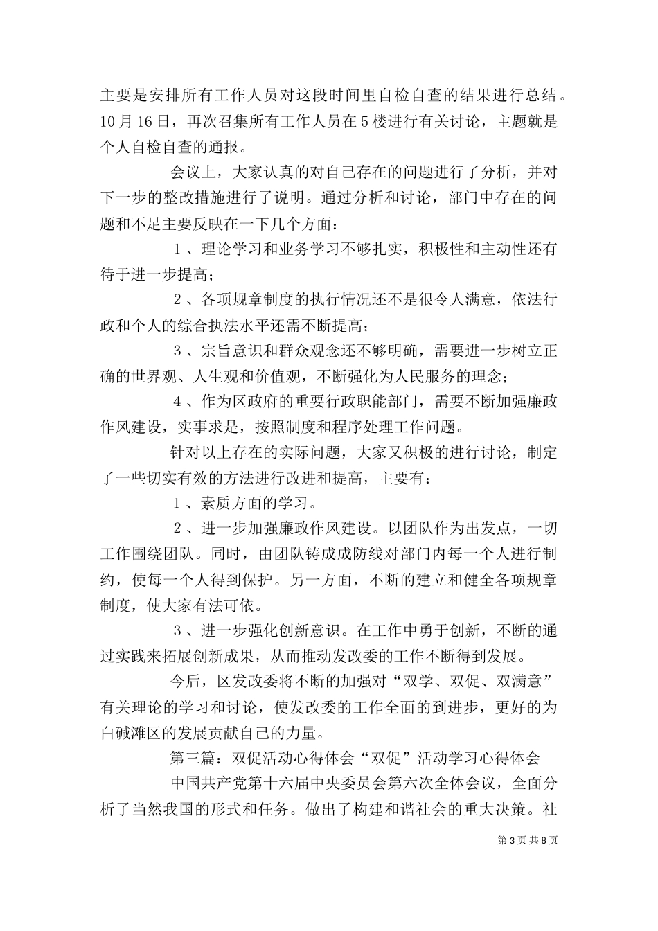 双促活动学习心得体会_第3页