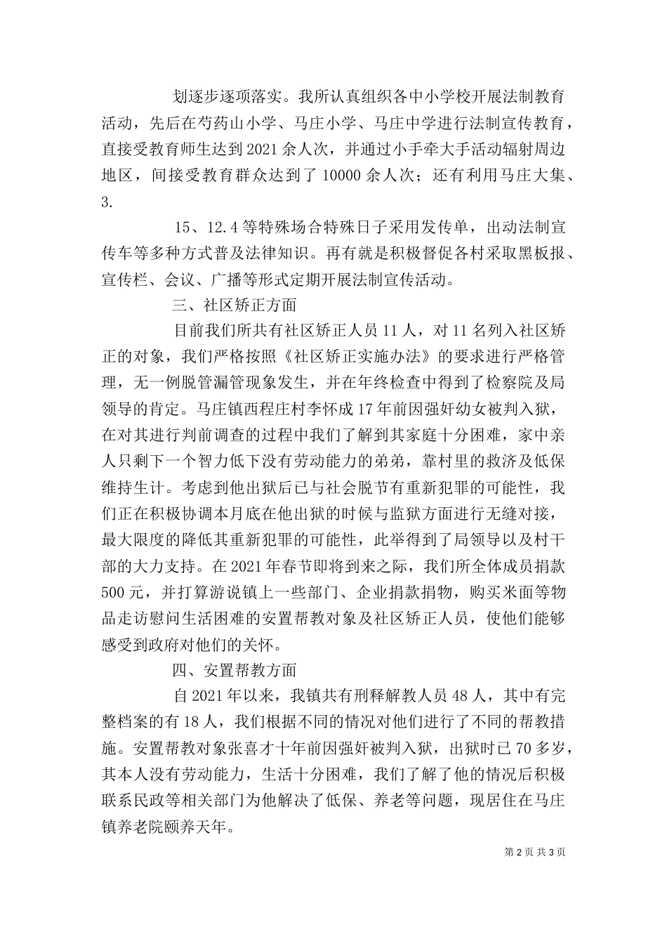 司法所所长发言稿（三）_第2页