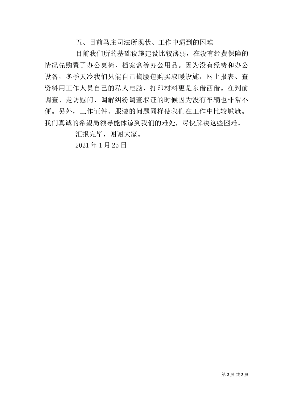 司法所所长发言稿（三）_第3页