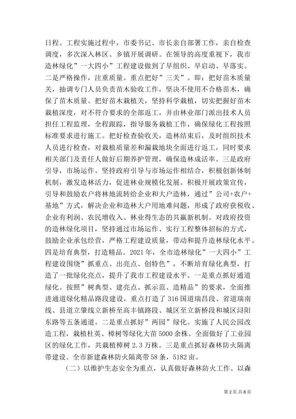 林业局年终述职报告_第2页