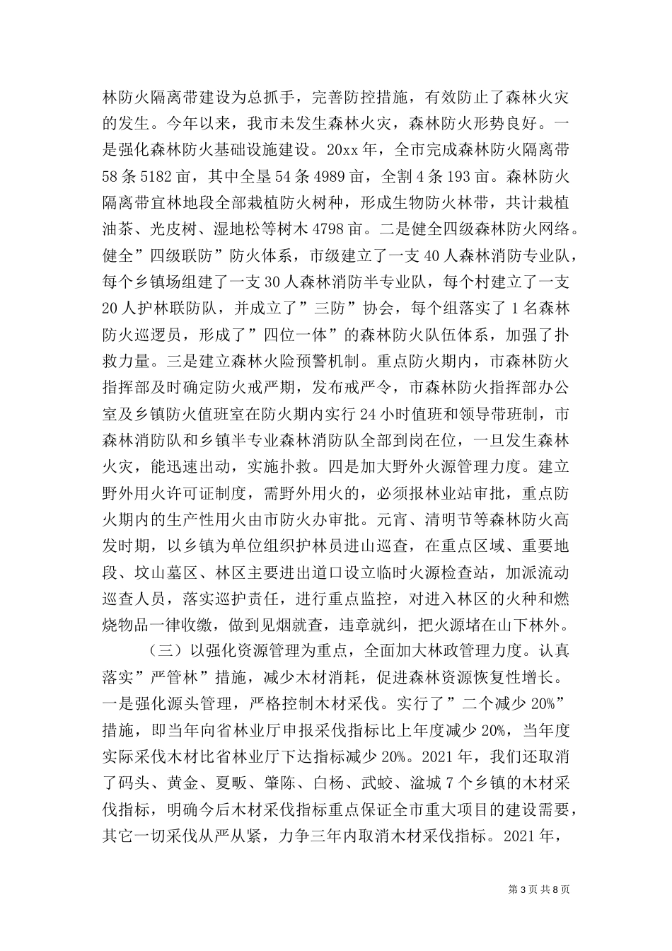 林业局年终述职报告_第3页