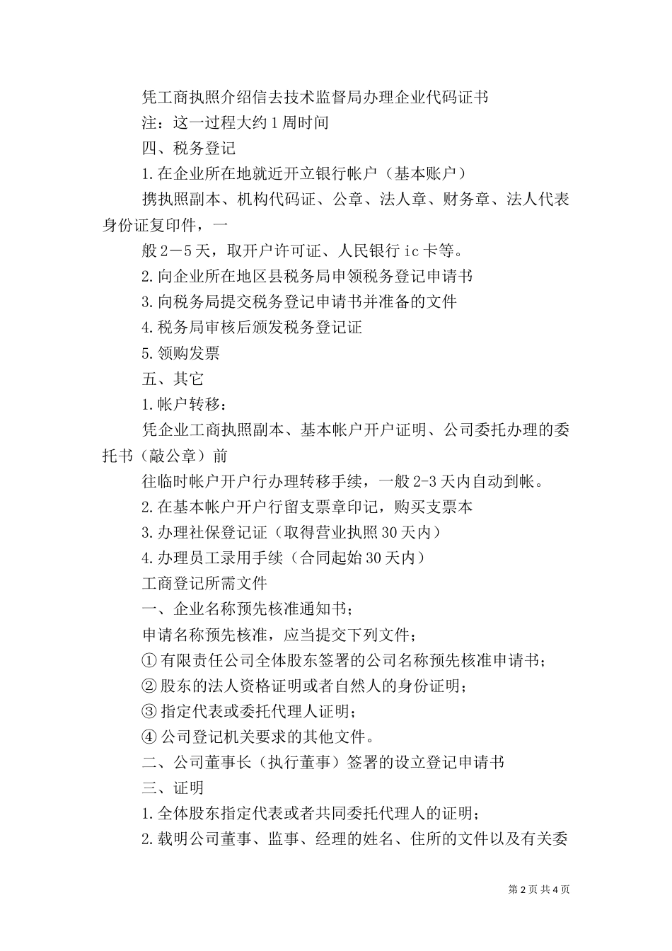 税务登记证遗失报告5篇_第2页