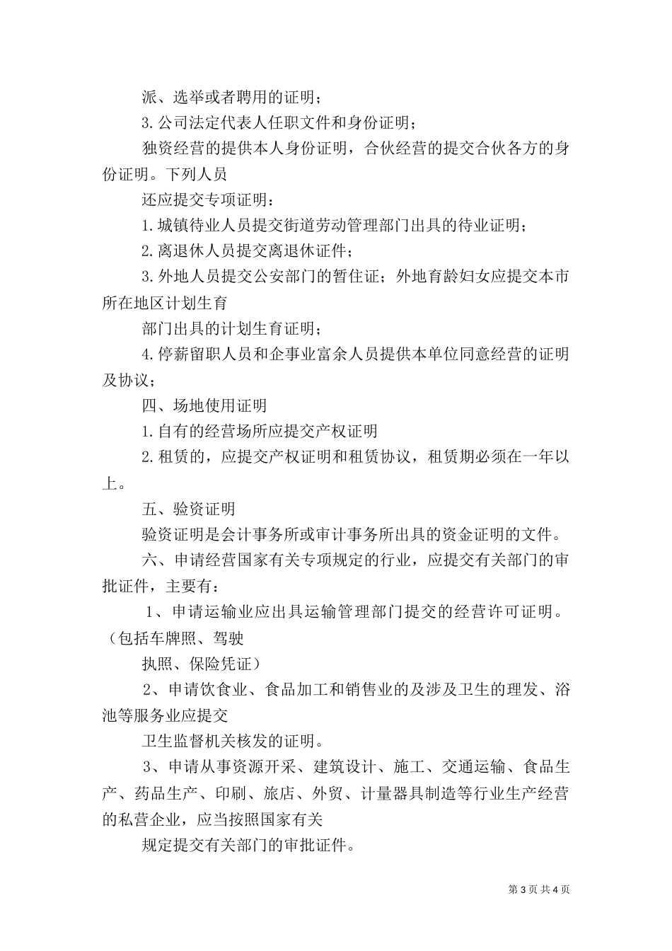 税务登记证遗失报告5篇_第3页