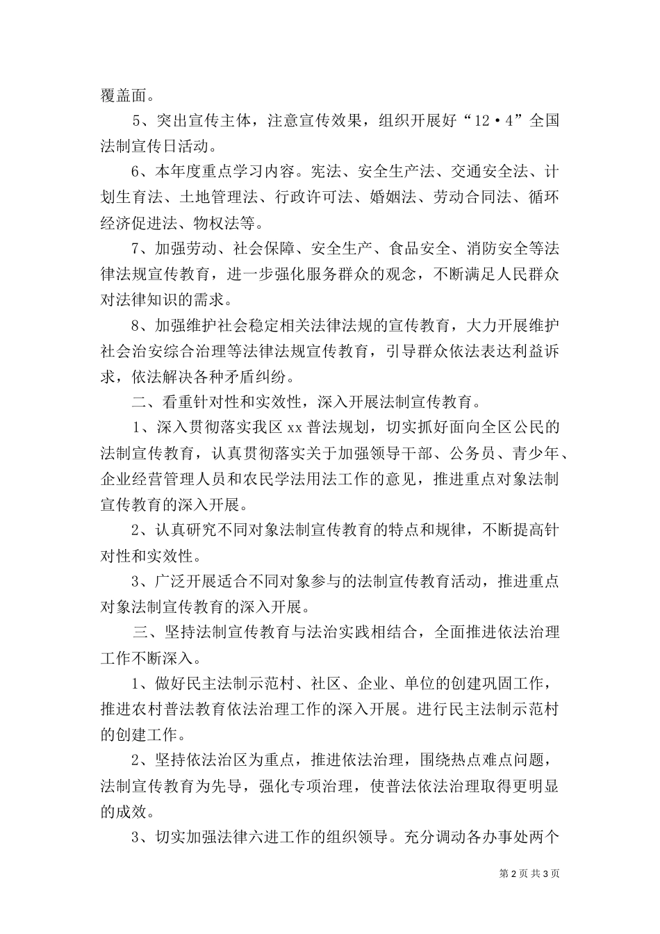 普法依法治理工作的计划_第2页
