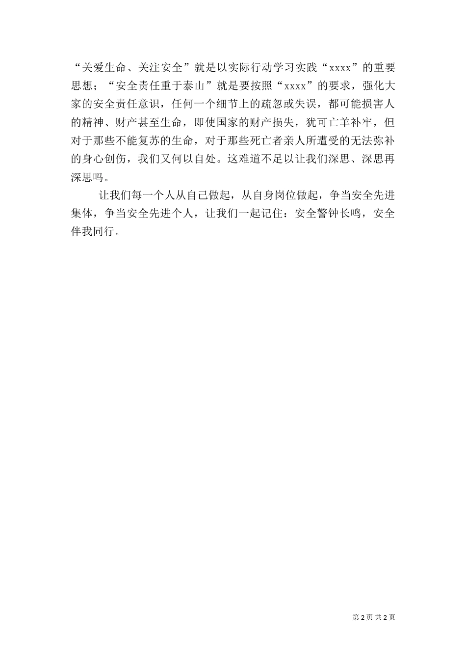 电力安全生产演讲稿：安全伴我行_第2页
